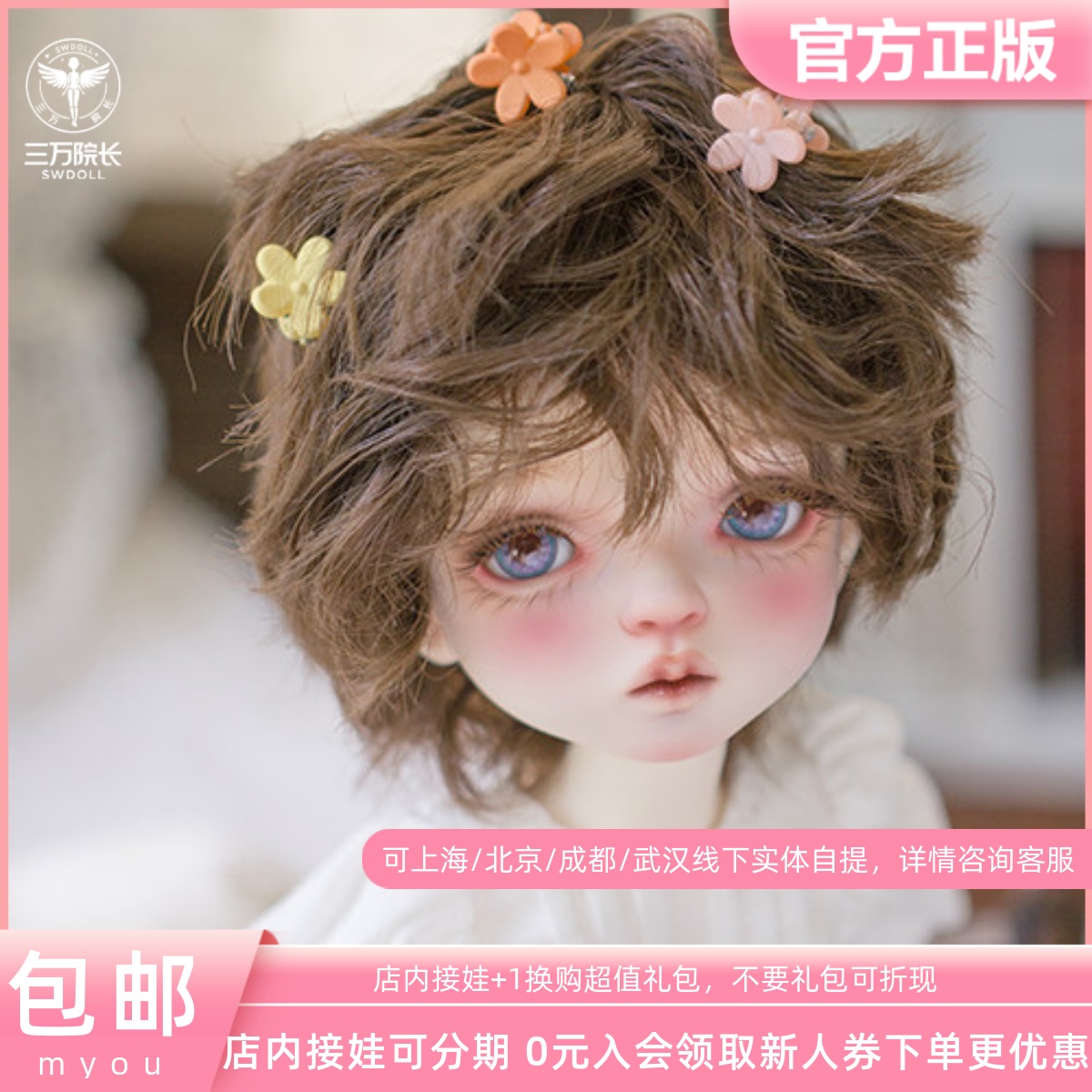 myou大六分毛豆男娃bjd娃娃