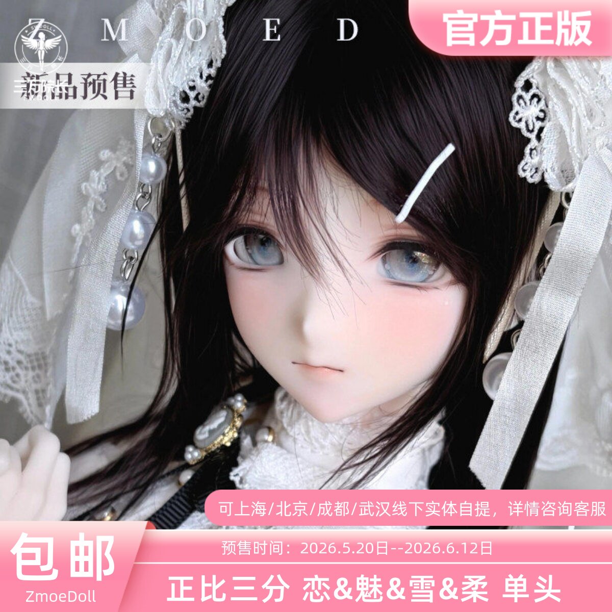 ZmoeDoll正比三分雪&柔&恋&魅树脂头素头正版bjd娃娃单头三万院长
