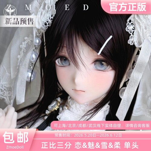 ZmoeDoll正比三分雪&柔&恋&魅