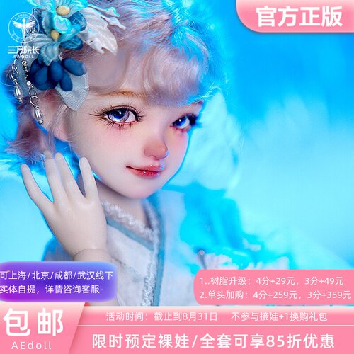AEDOLLBJD娃娃官方正版开眼叮当