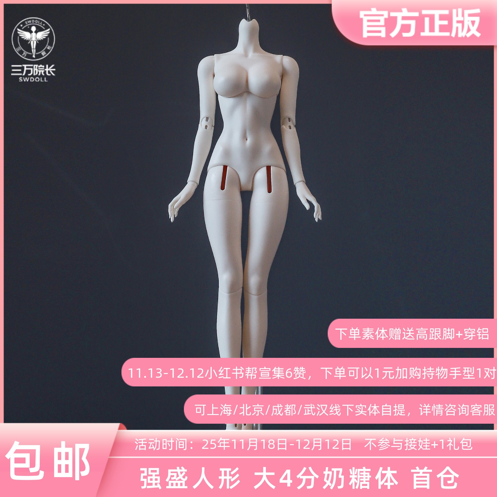 强盛人形bjd娃娃4分奶糖体大四分女体素体 原创正版三万院长预售