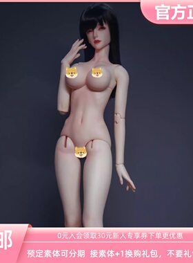 【三万院长】DF-H  63新大女素体bjd娃娃不含头dfh原创设计 预售