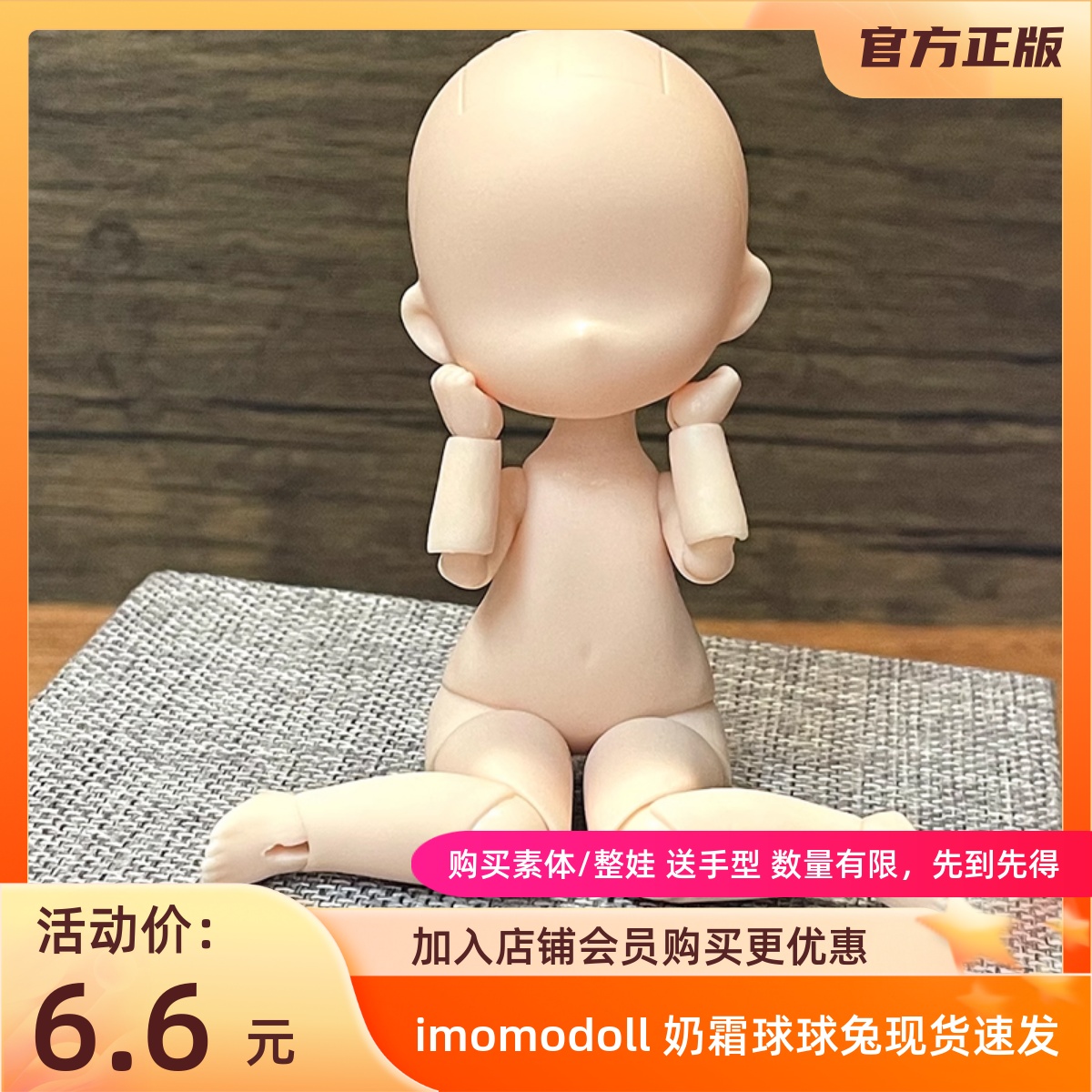 三万院长现货 Imomodoll球球兔12分bjd娃娃素体ob11正版可配GSC头