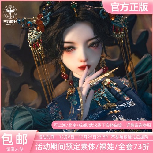 谜凰人形花信故梦芙蕖bjd娃娃