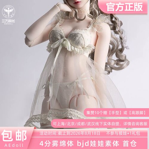 AEDOLL雾绵体单身体不含头素体