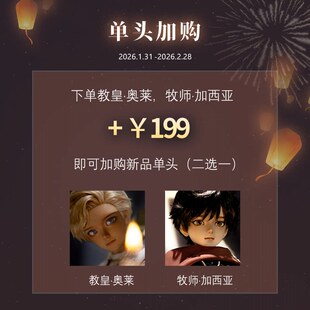 XAGADOLL 教皇-奥莱 牧师-加西亚4分单头BJD娃娃配件加购定金全款