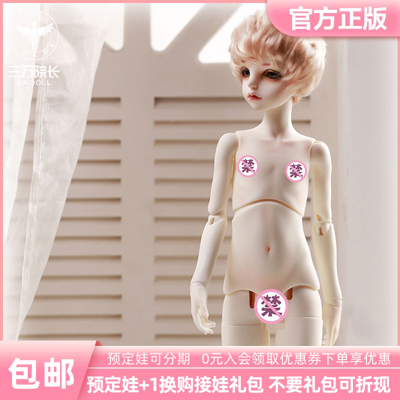 【三万院长】DollZone 4分男身体 DZ原创正版BJD娃娃B45-014素体-封面