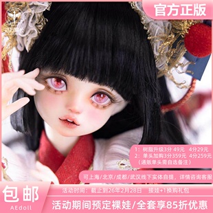 AEDOLL 星黎 4分BJD娃娃官方正版SD女娃娃人偶全套 三万院长预售