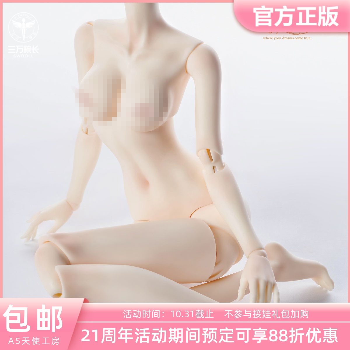 窈窕体BH323122(素体)as天使