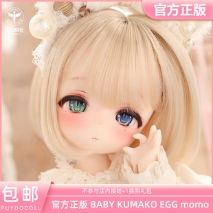 KUMAKO BABY EGG momo 预售 BJD娃娃六分单头 PUYOODOLL正版
