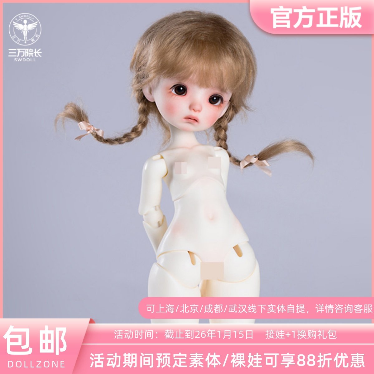 DollZone6分奶茶体bjd娃娃