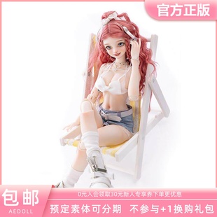 AEDOLL 绵绵体大胸细腰 4分素体配身调色团BJD娃娃 三万院长预售