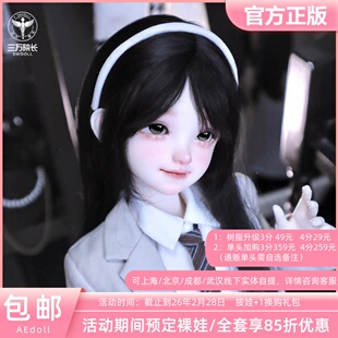 【三万院长】AEDOLL 叮当 4分BJD娃娃正版SD女娃娃人偶摆件预售