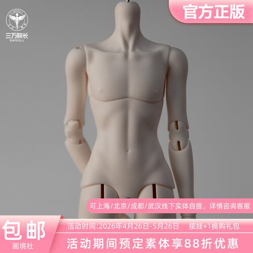 【三万院长】画境社 bjd娃娃4分男体英姿体薄肌版素体官方 预售
