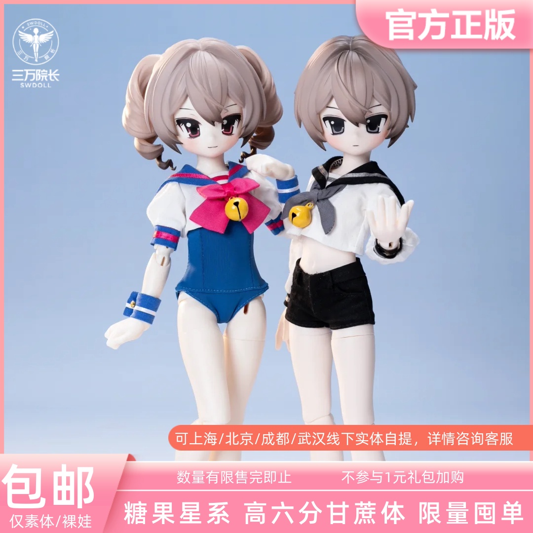 糖果星系BJD娃娃6分甘蔗体三戳六