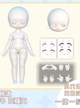 【PVC】果酱体三插六整娃