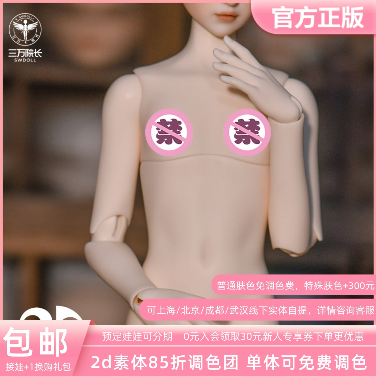 2ddollBJD娃娃四分素体
