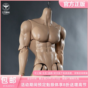 Dikadoll DK75cm78cm魁狼体高体脂BJD娃娃叔体素体配身全款定金