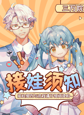 【三万院长】接娃须知与流程 接娃请请仔细阅读