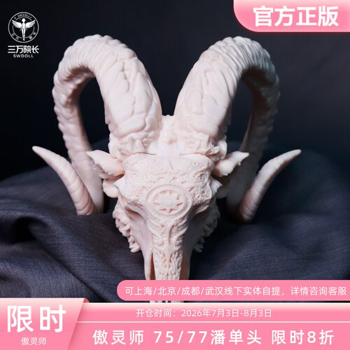 傲灵师 潘素头BJD娃娃75/77娃头 官服娃衣配身原创正版三万院长