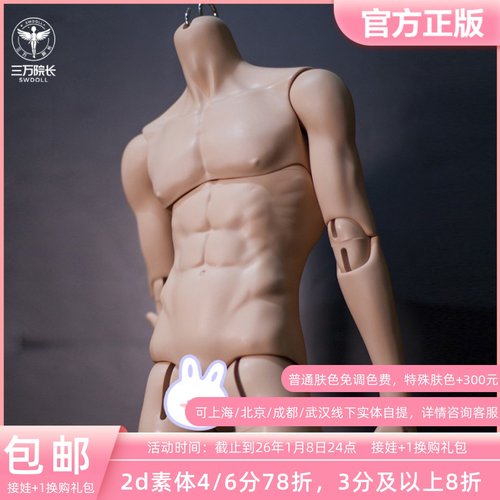 2ddoll2ddoll75cm壮叔2.0版