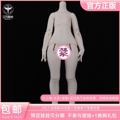 三万院长4代体胖体素体