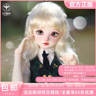 【三万院长】AEDOLL相思豆SP4分BJD娃娃正版AE官方全套裸娃素体SD