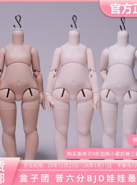 【最终仓】盒子团 bjd娃娃六分普6素体单头树脂定金全款三万院长
