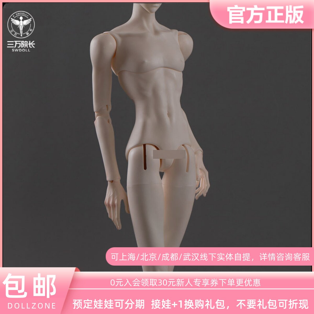 DollZone叔体BJD娃娃素体3分