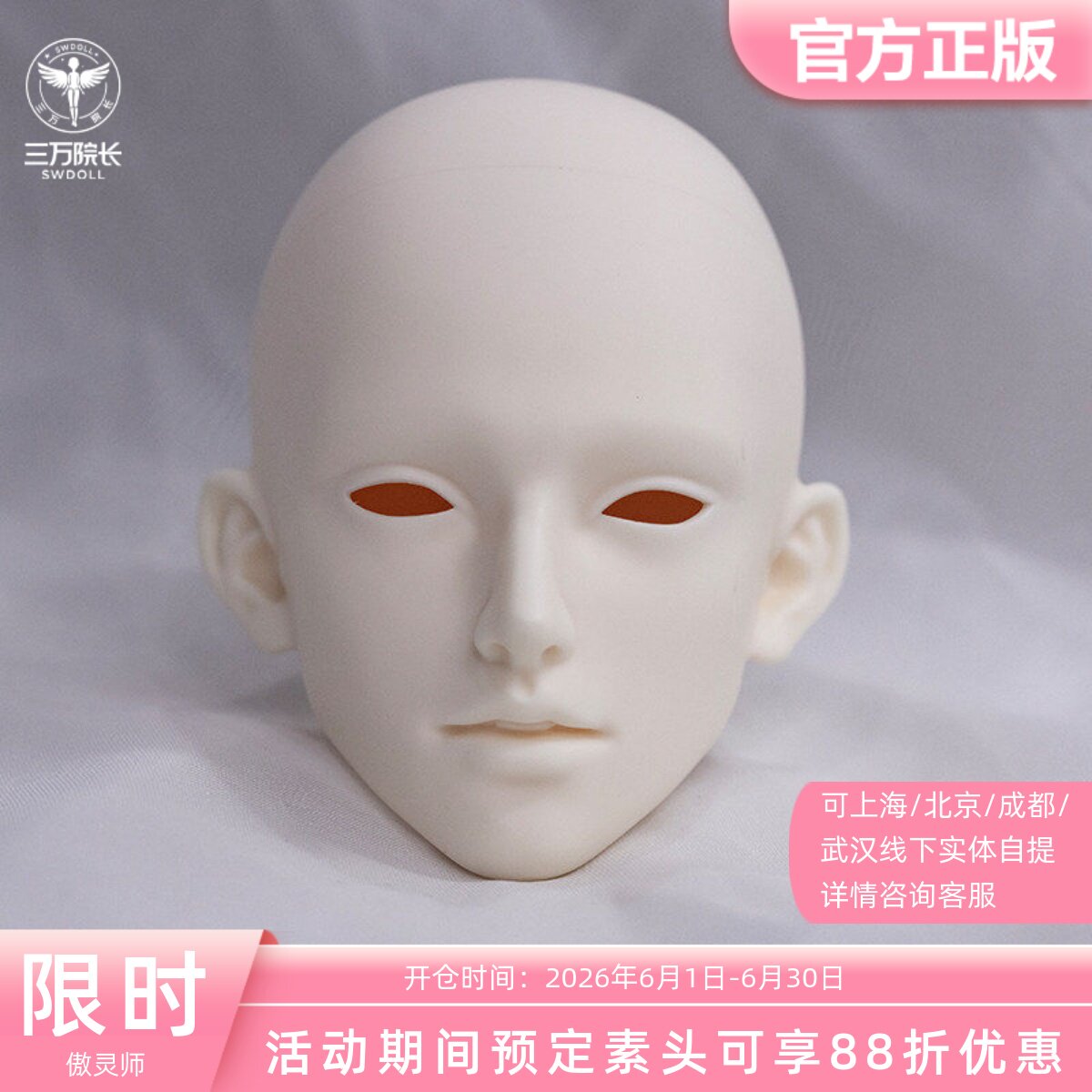 傲灵师 墨阡素头 BJD娃娃7075娃头叔体裸娃素体配身三万院长预售