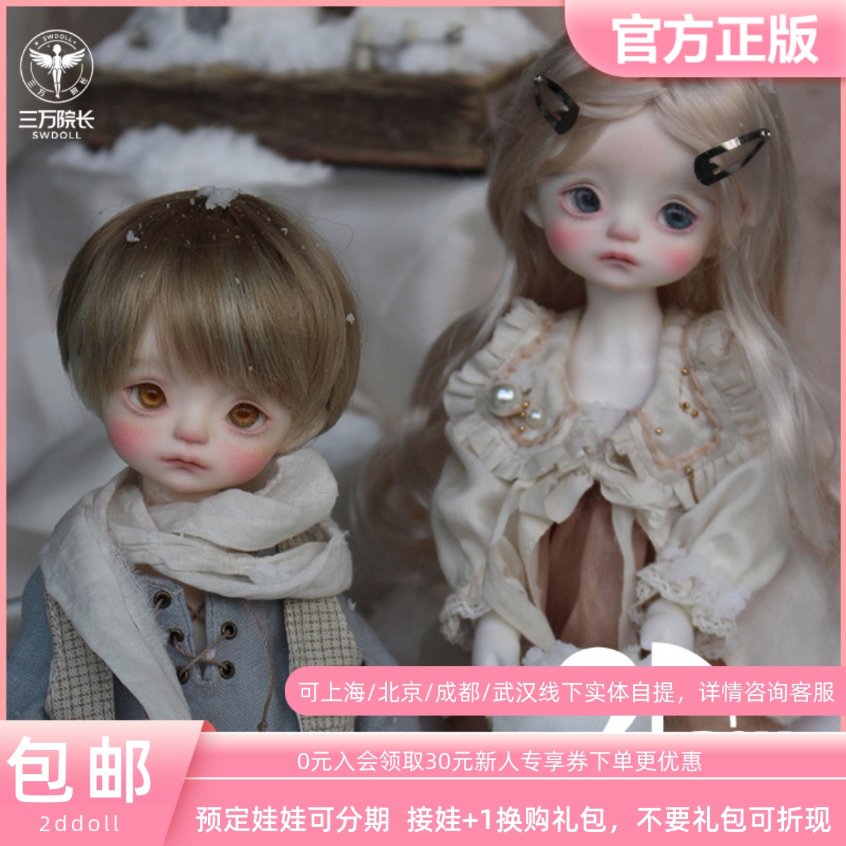 三万院长bjd娃娃霜雀系列6分