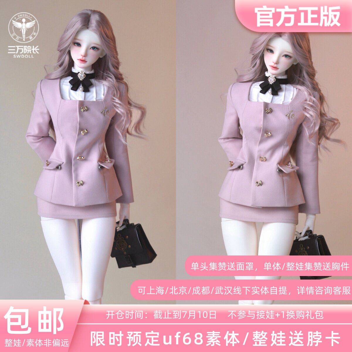 UFDOLL X 巴别塔BJD娃娃uf 68女体初雪体3分荷娜裸娃单头三万院长