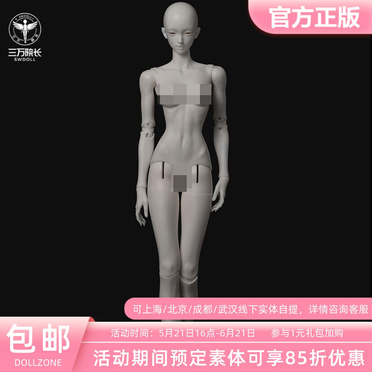 DollZone 70CM女体通贩3分BJD娃娃素体配身正版DZ 三万院长预售