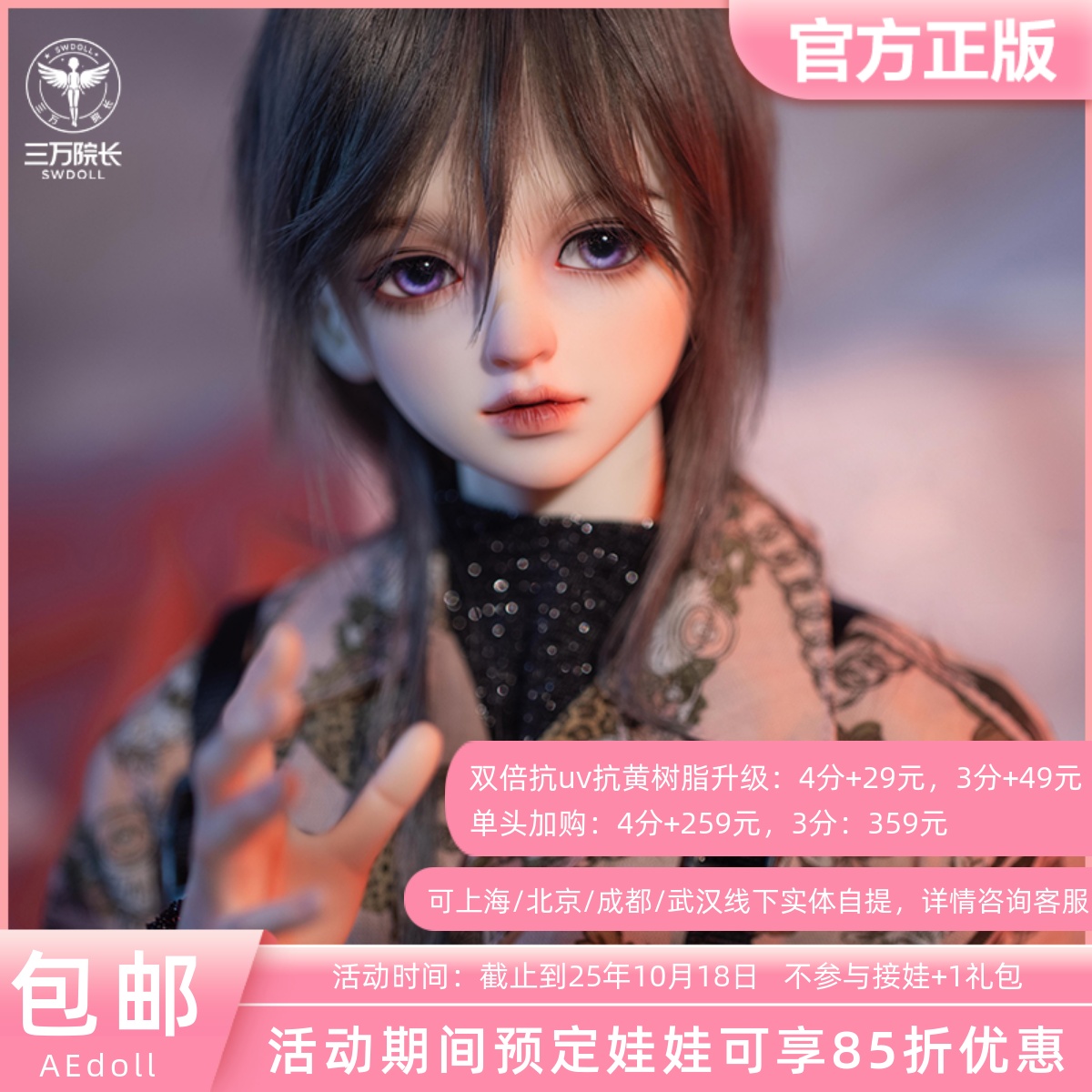 lynn68叔体正版官方全套bjd娃娃
