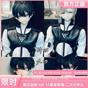 Black_White 黑白自制15昼夜黎暗四分bjd娃娃二次元单头 定金全款