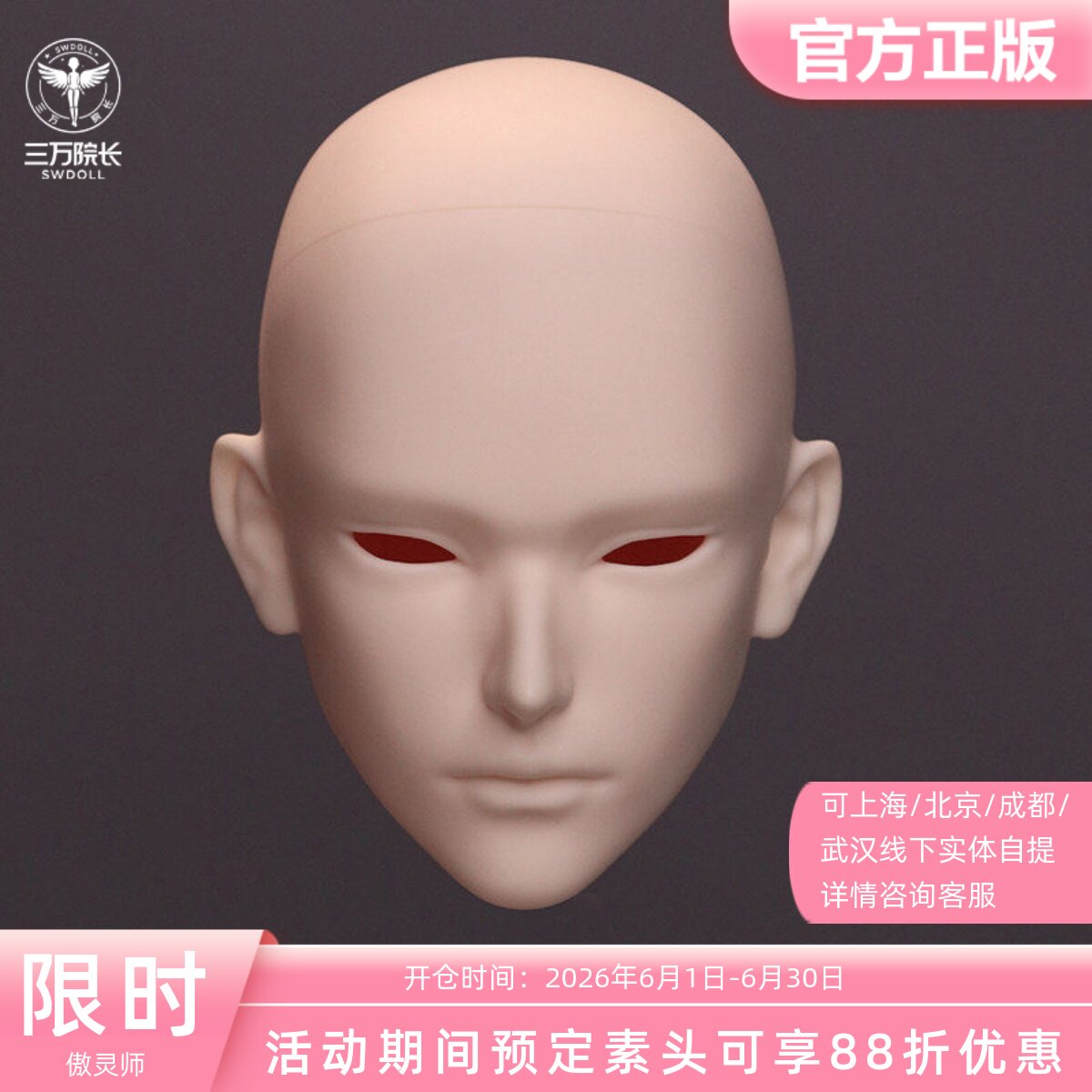 傲灵师 坠光坠光SP素头 BJD娃娃 7075娃头叔头不含妆三万院长全款