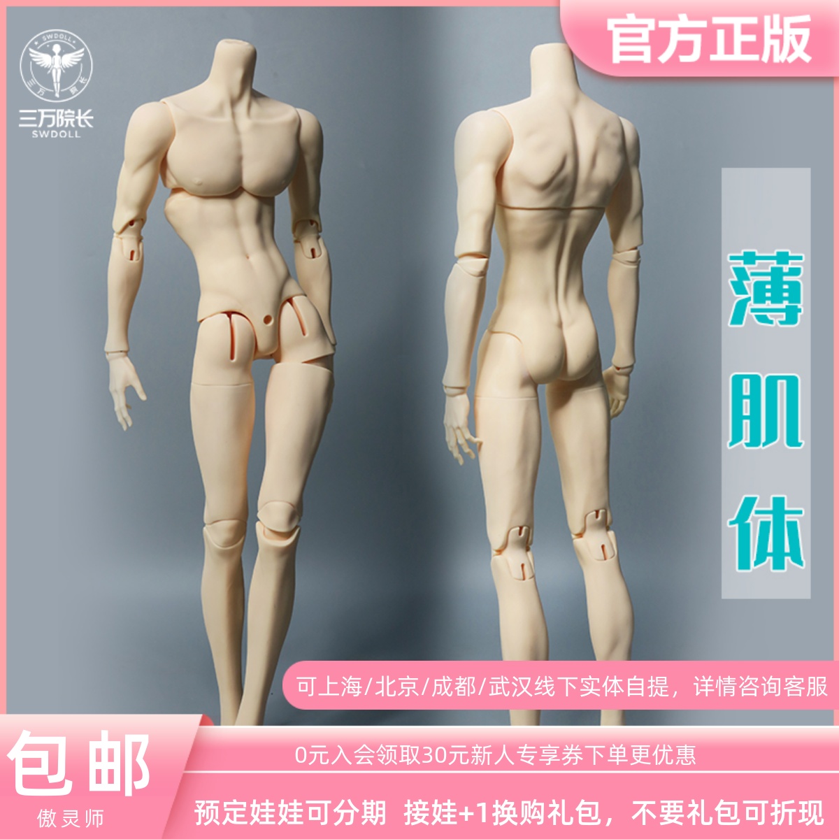 傲灵师薄肌叔体BJDBJD娃娃