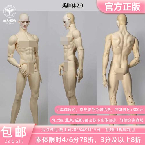 2ddoll75cm妈咪体bjd娃娃