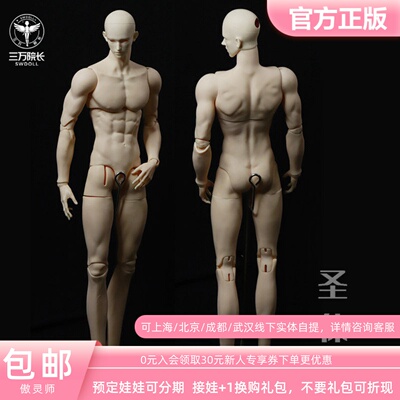 傲灵师75/77圣体叔体BJD娃娃
