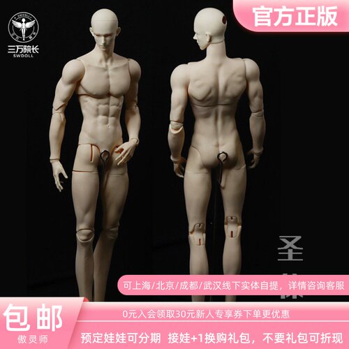 傲灵师75/77圣体叔体BJD娃娃