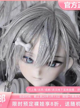 2ddoll  X小最奶糖 墨&迹 4分BJD娃娃（2D396/398）三万院长预售