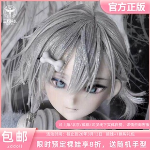 2ddoll  X小最奶糖 墨&迹 4分BJD娃娃（2D396/398）三万院长预售