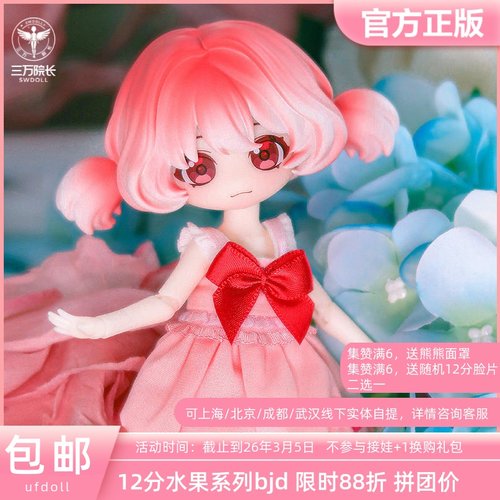 UFdoll X 椋子木鱼12分水果系列BJD人偶盲盒潮玩全款定金三万院长