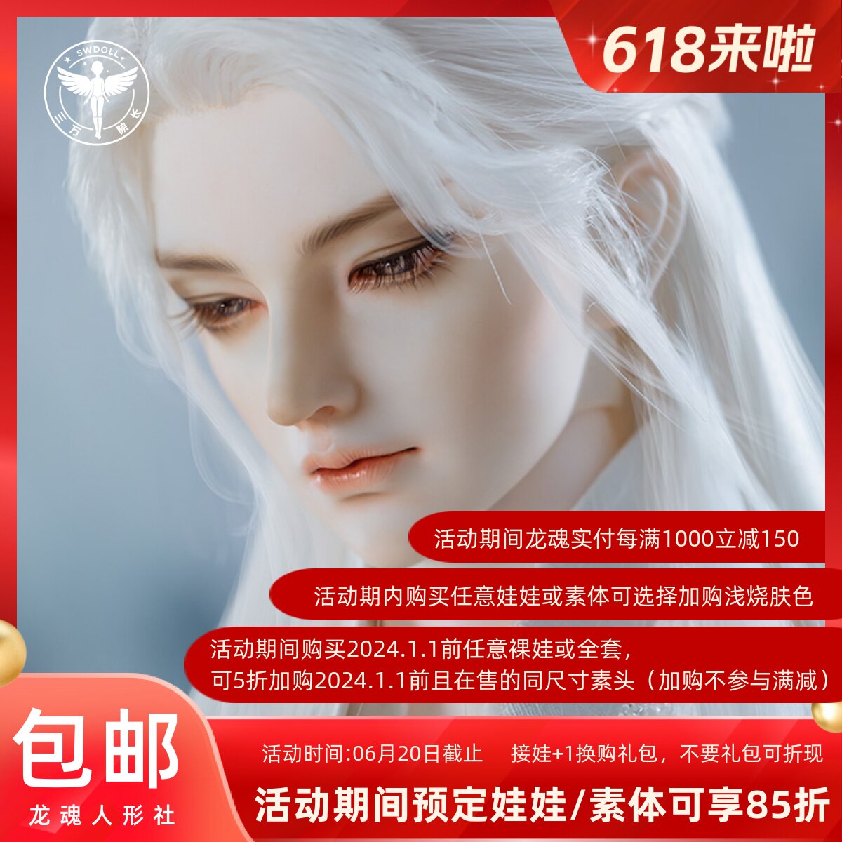 【三万院长】配身70系叔体娃娃专拍bjd类sd娃娃官方正版 龙魂