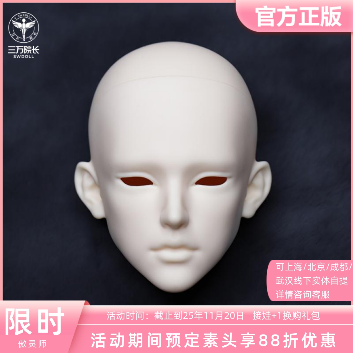 傲灵师星野素头BJD娃娃7075叔