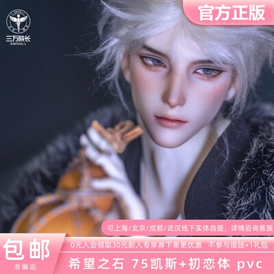 希望之石75初恋体bjd娃娃叔体