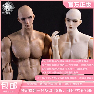 Dikadoll 普壮/多汁体六分特体 BJD叔男娃素体配身 三万院长预售