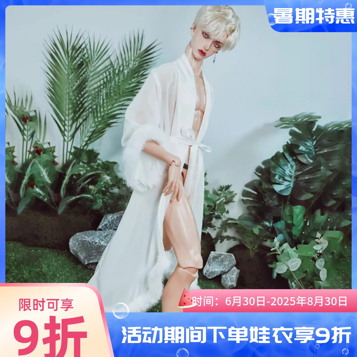 三万院长bjd娃衣ID75睡袍