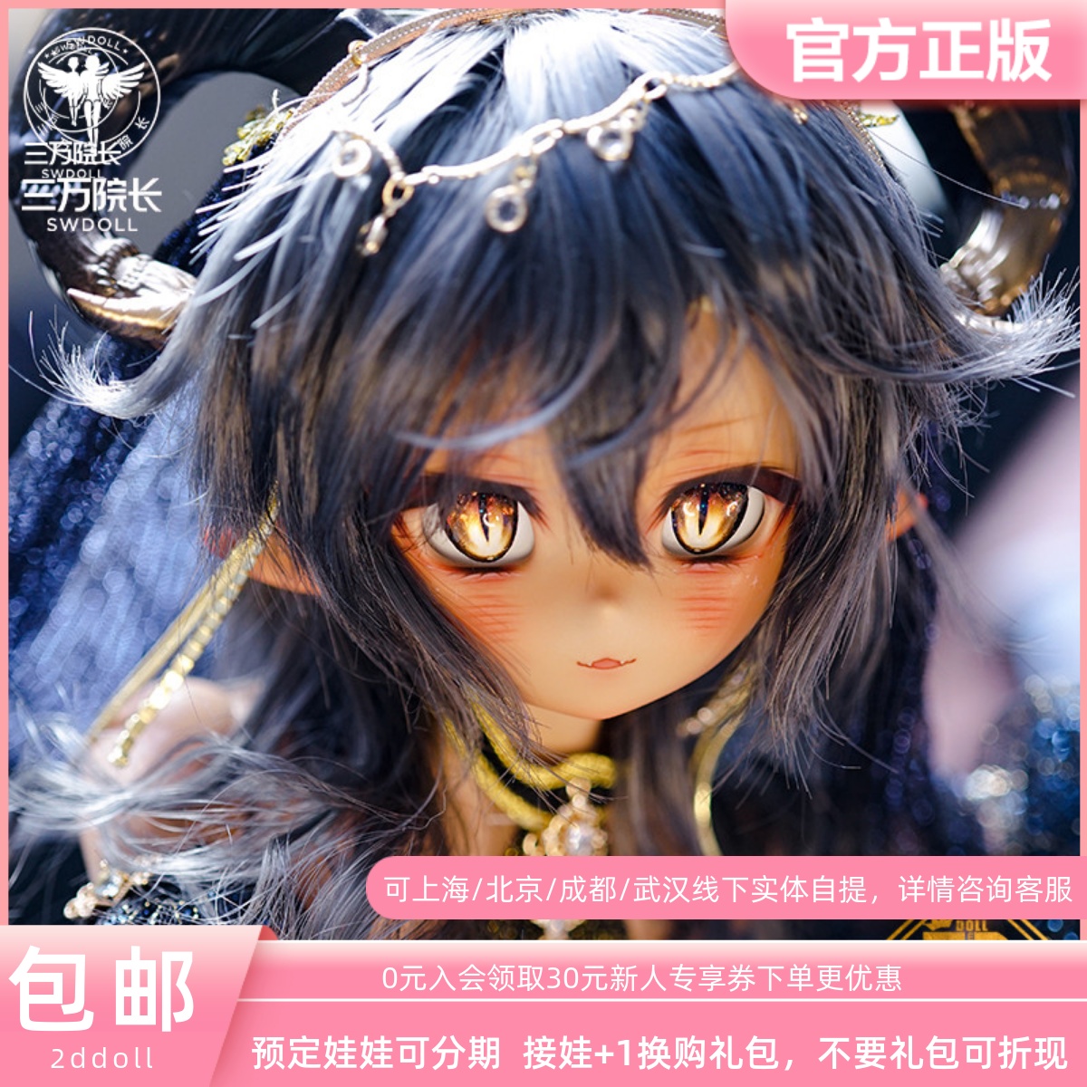 2ddollBJD娃娃潘妮Penny咩咪