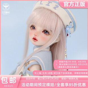【三万院长】AEDOLL 海风奇缘 lizi 利兹 4分女娃BJD娃娃SD正版